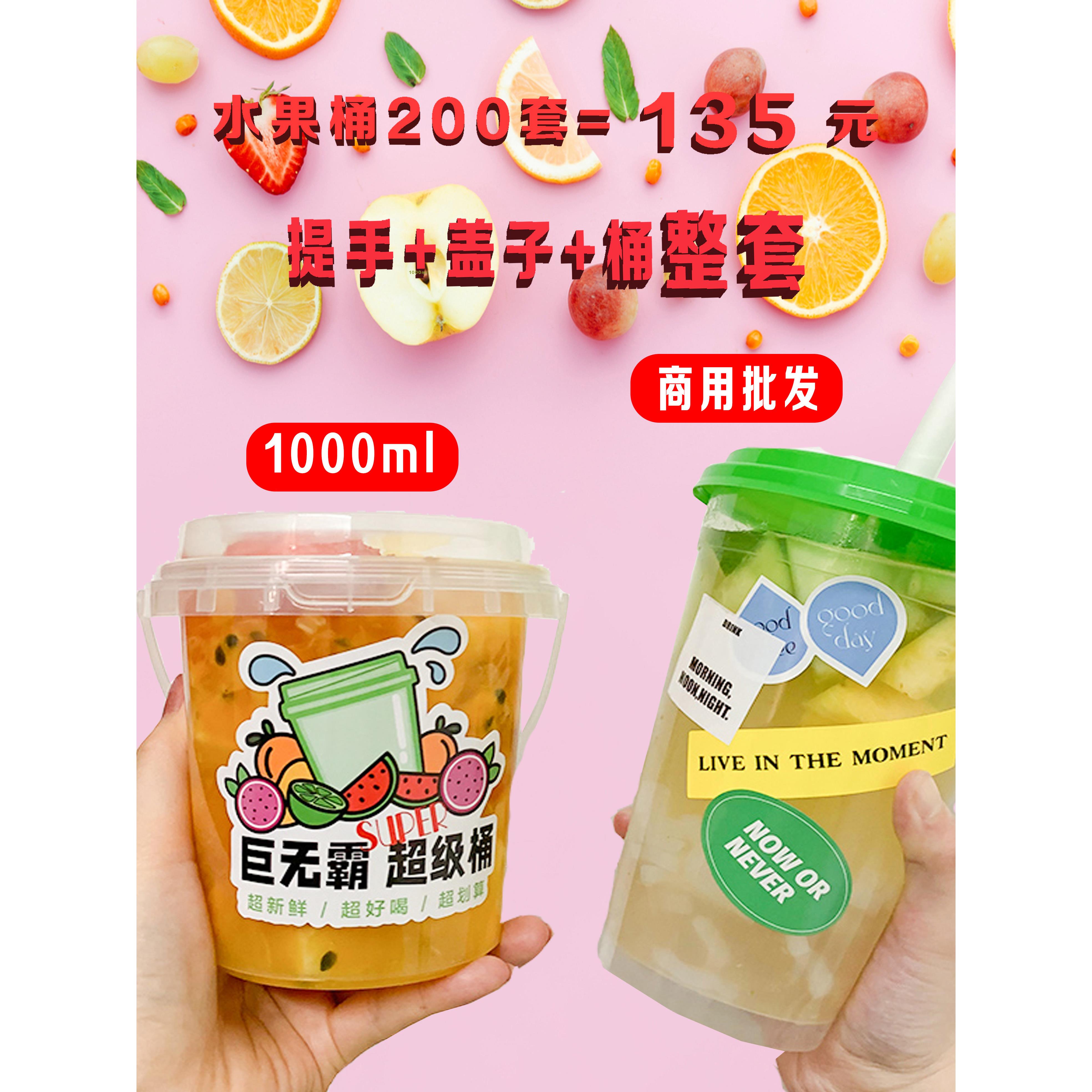 网红1000ml一桶水果茶桶杯一次性商用霸王桶大容量手提奶茶桶杯子