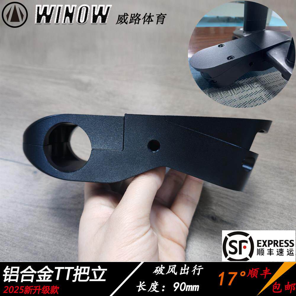 WINOW铝合金TT铁三公路自行车17度31.8mm内走线把立兼容多数车把