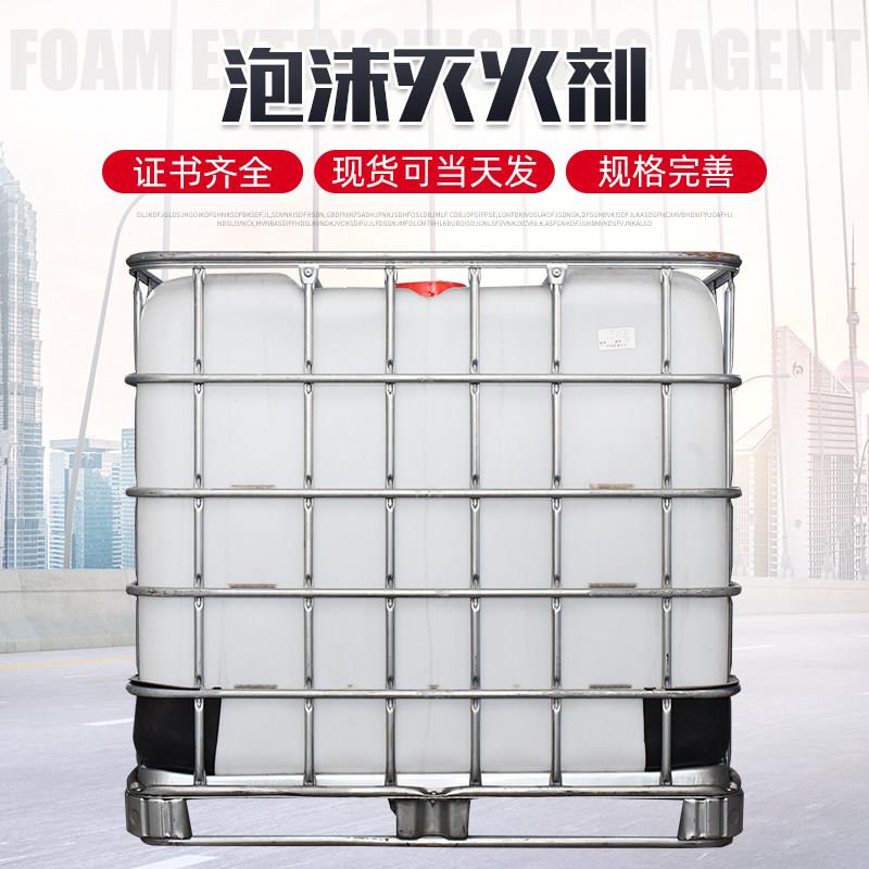 3%6%水成膜/氟蛋白/合成泡沫灭火剂 AFFF/FP/S抗溶消防泡沫液