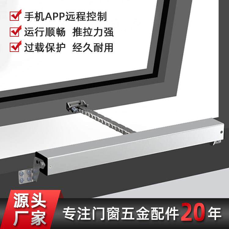 电动链条开窗器上悬窗高窗消防排烟窗开窗器智能控制多窗型开关窗