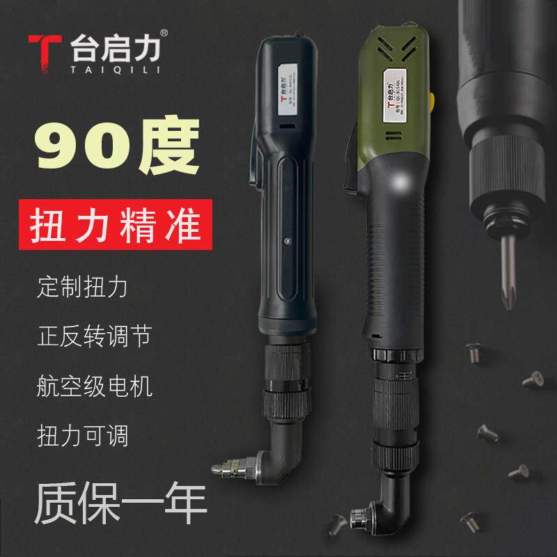 台启力90度无刷电动起子螺丝刀扭力可调全自动定扭电动起子0.015-