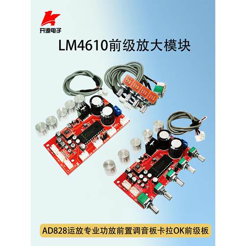 Lm4610音板前置放大器模块Ad828放大器专业放大器前混音板卡拉ok