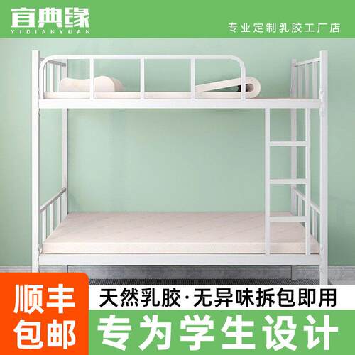 乳胶床垫学生宿舍90x190上下铺1米2单人床0.8m0.9软垫褥专用定制