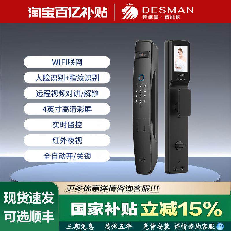德施曼智能门锁家用人脸识别带监控可视入户防盗门智能密码指纹锁