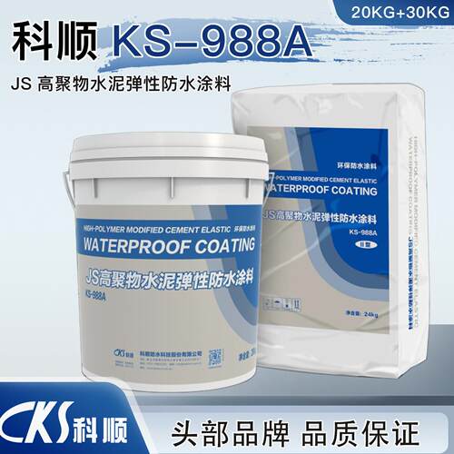 科顺防水KS-988A高聚物水泥弹性砂浆js涂料厨卫屋面墙面阳台防潮