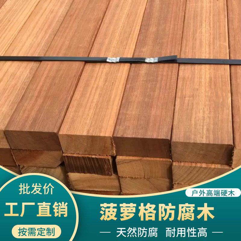 印尼菠萝格防腐木地板木方实木圆柱户外庭院露台围栏栈道柚木板材