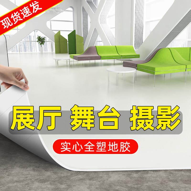 纯白色塑胶地板商用耐磨摄影地板贴加厚pvc地板革水泥地垫直接铺