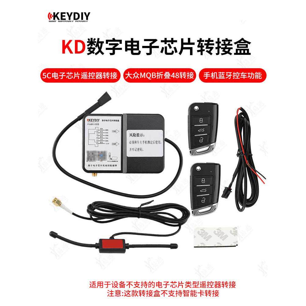 Kd适配器盒Mqb适配器盒兼容5C,适用于数字芯片的机械键启动型号