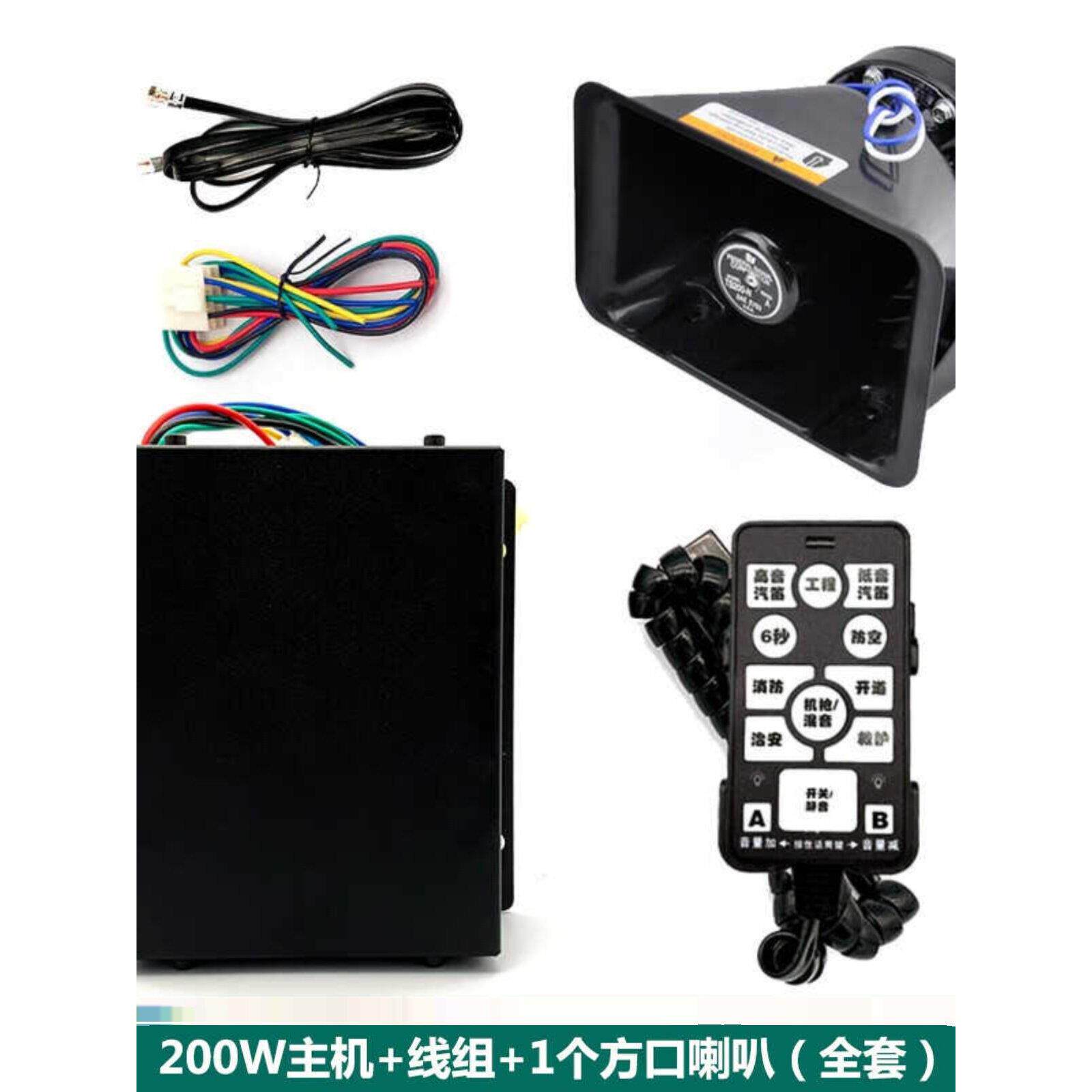 汽车扩音器12V24V汽车报警扬声器200W大功率宣传报警笛多音救援扬