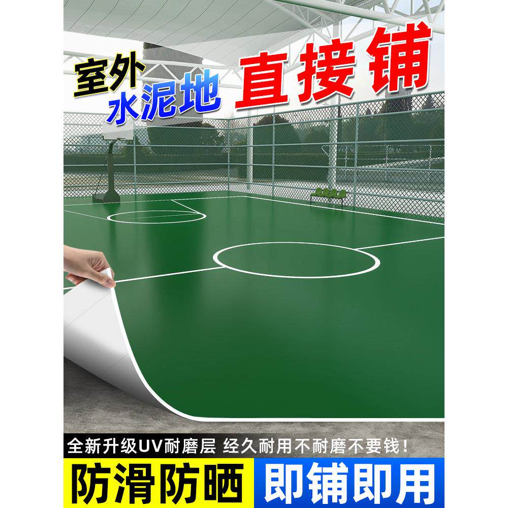 纯色户外塑胶地板加厚耐磨防水防滑防晒Pvc地板皮革操场篮球场胶