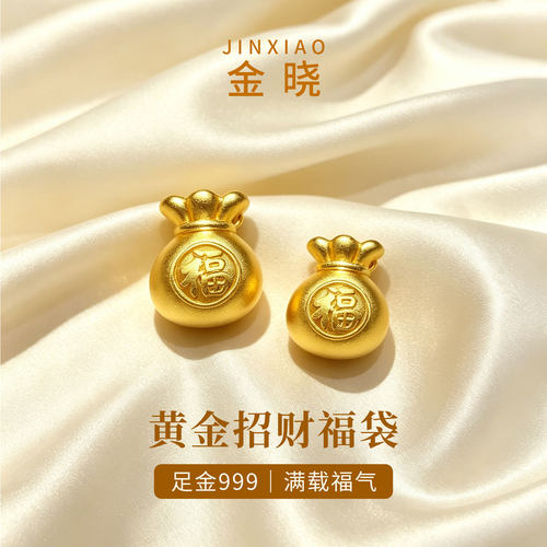 足金999蝴蝶结福袋转运珠手链