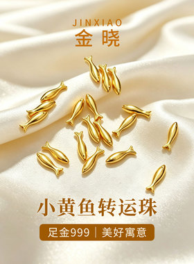 足金999小黄鱼年年有鱼转运手链