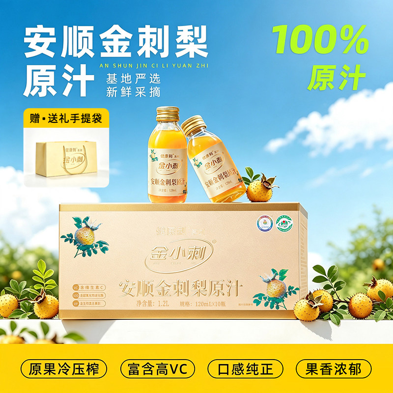 【新品促销】健康刺金刺梨原汁NFC原浆100%刺梨汁原液官方旗舰店