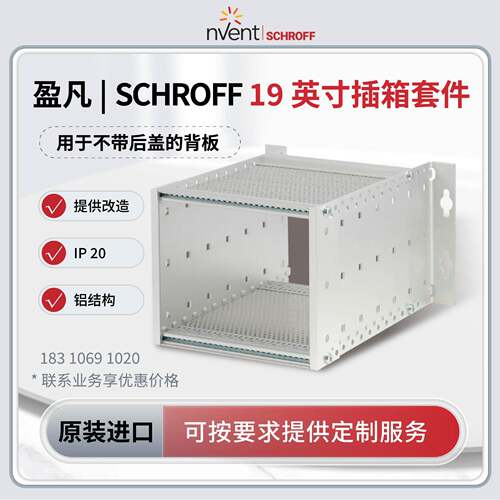 盈凡| SCHROFF 19 英寸 3U 壁挂插箱套件 无屏蔽背板安装工控机箱