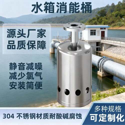 水箱消能桶不锈钢消能桶304不锈钢水箱消能筒DN100