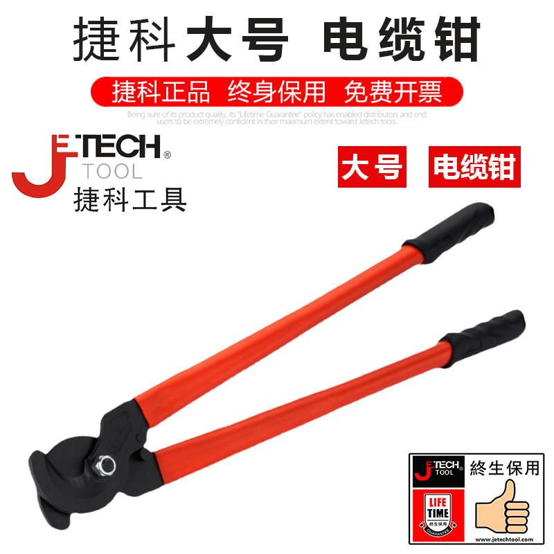 捷科工具大号线缆钳电缆钳断线钳捷科电缆专用剪剪线钳电缆剪刀图片
