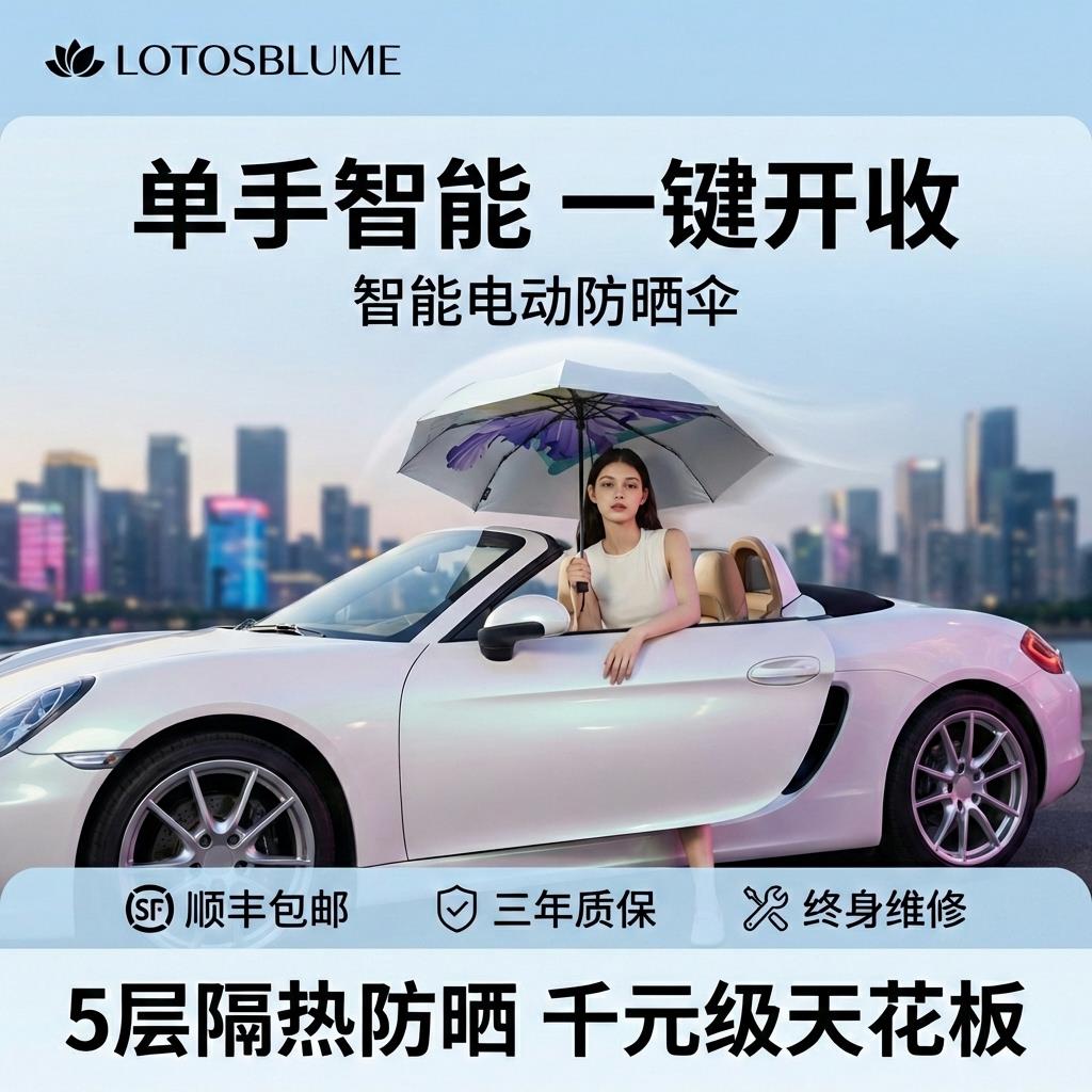 钛银全智能电动伞 防晒UPF50+晴雨两用 三折铝合金一键开合