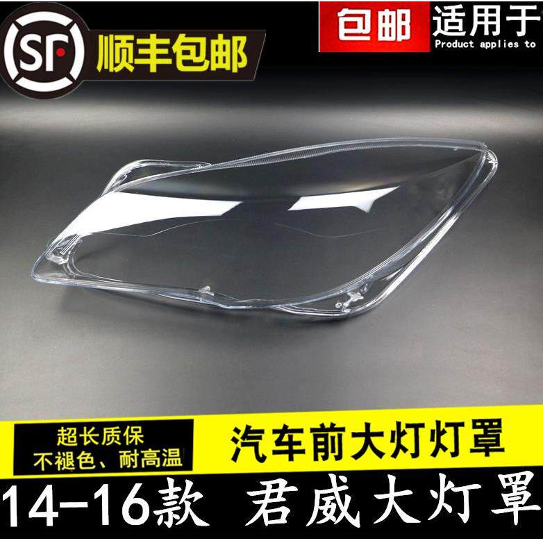 适用于新君威客厅灯罩14 15 16款君威前大灯罩 别克新君威前大灯