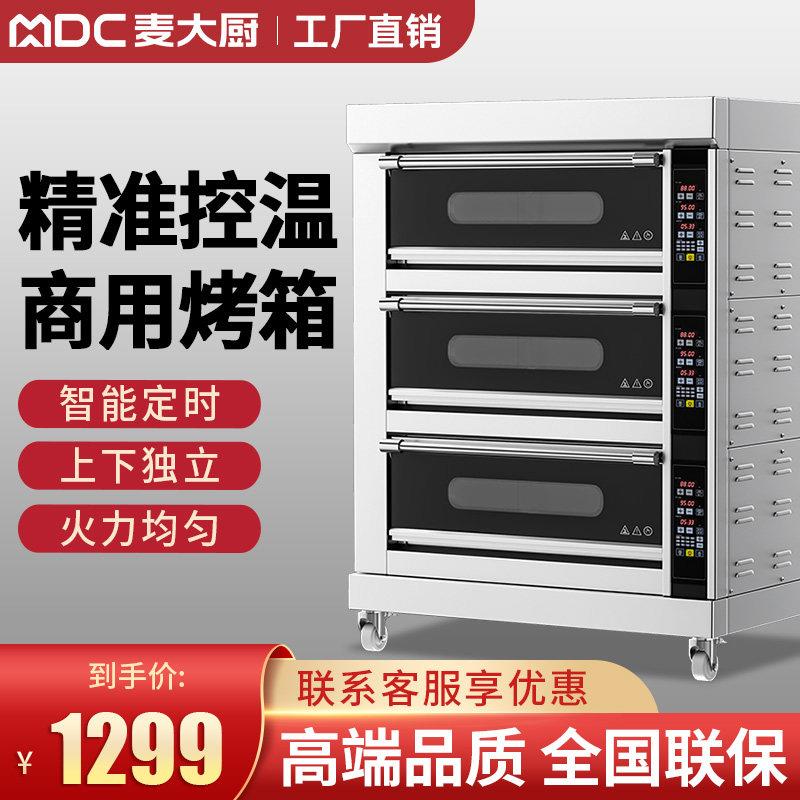 麦大厨电烤箱商用多功能燃气大容量烘烤箱蛋糕店披萨烘焙电烤炉