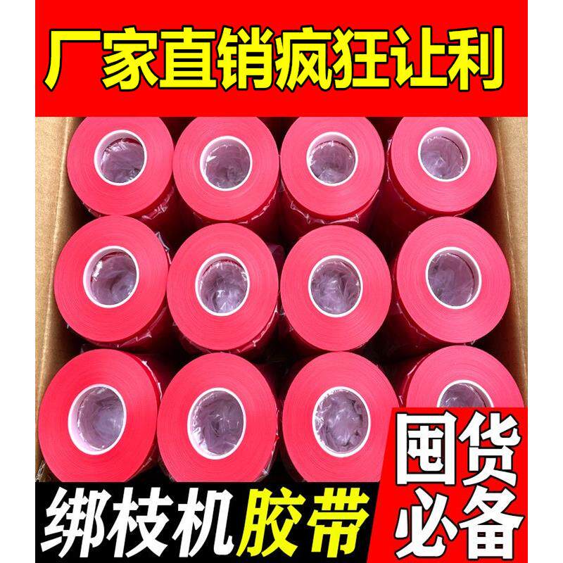 绑枝机PVC/PE绑带绑枝器专用胶带番茄葡萄绑蔓带黄瓜百香果绑枝带