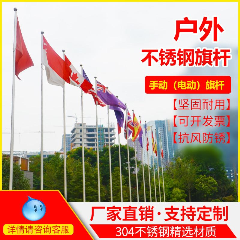 旗杆户外不锈钢升降国旗6米9米12米学校政府公司锥形分节手动电动