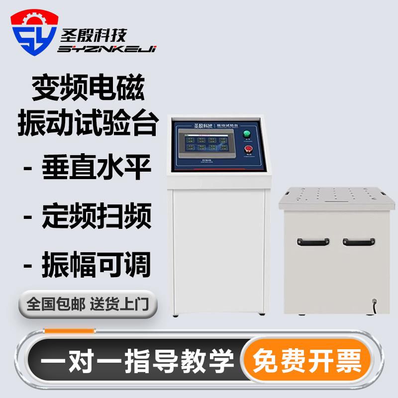 电磁振动台变频六度空间试验高频垂直水平前后震三轴振动测试仪