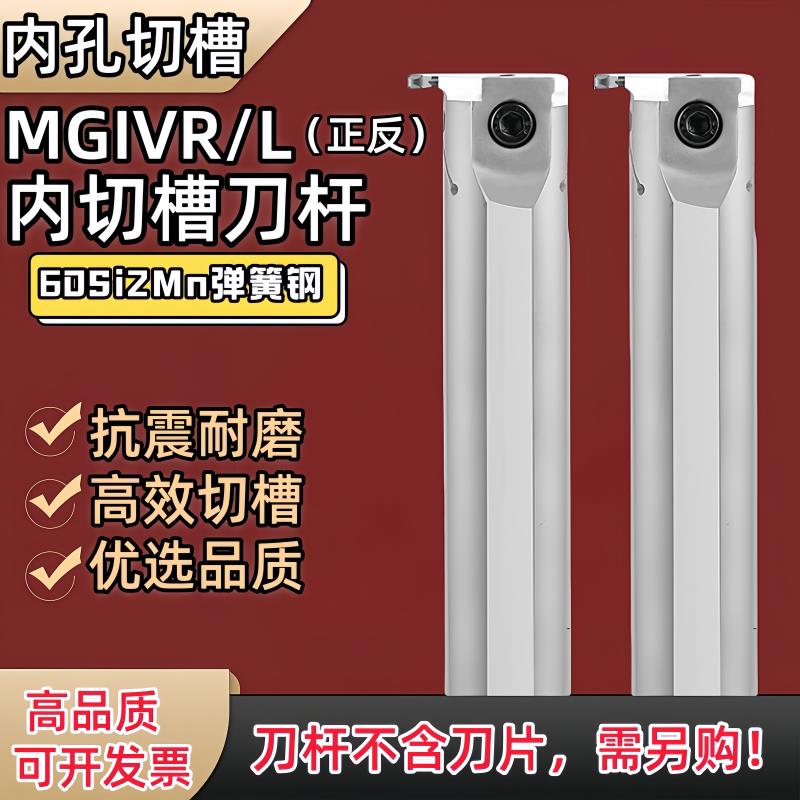 内孔槽刀大切深槽刀杆MGIVR2016/2720/4940 数控车床内沟切槽刀杆