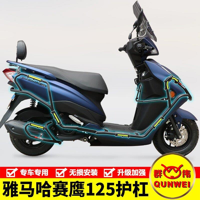 适用于山叶赛鹰GT125机车保险杆JYM125T-2C防摔保护杠改装件