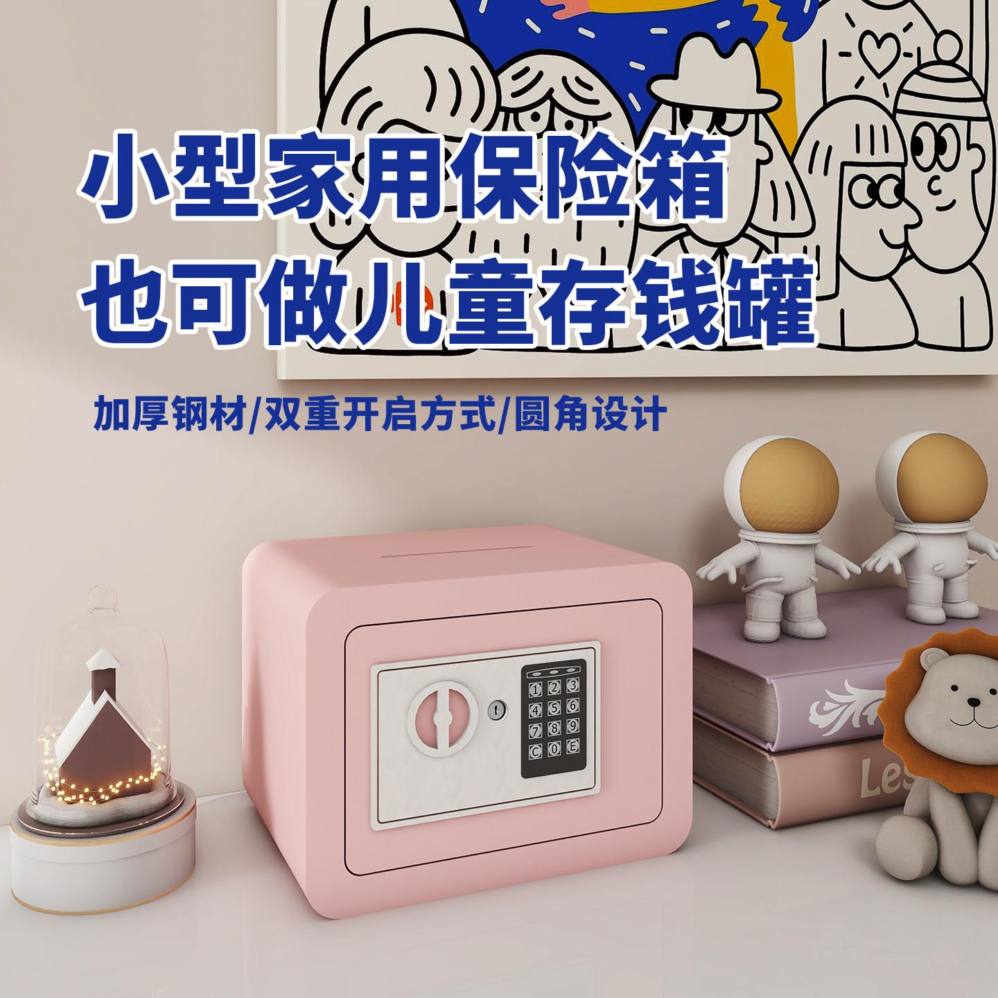 家用小型儿童存钱筒老人收纳零钱盒带锁投币收纳柜密码迷你保险箱
