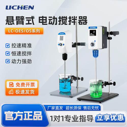 力辰数显悬臂式气动搅拌机实验室电动搅拌机气动搅拌器工业级搅拌