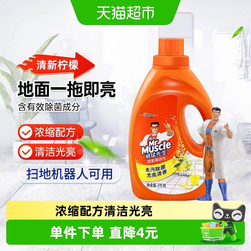 威猛先生地面清洁剂清新柠檬2kg拖地清洁剂地板清洁液除菌亮地板
