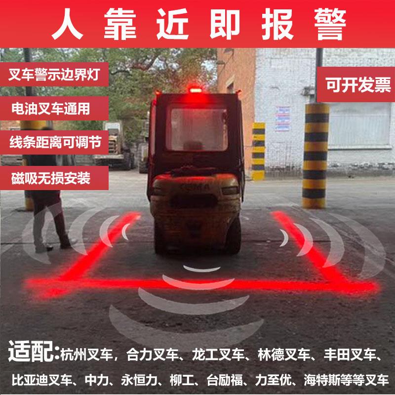 堆高机led警示安全边界蓝红光灯限位倒车24V示宽区域一字示廓灯12