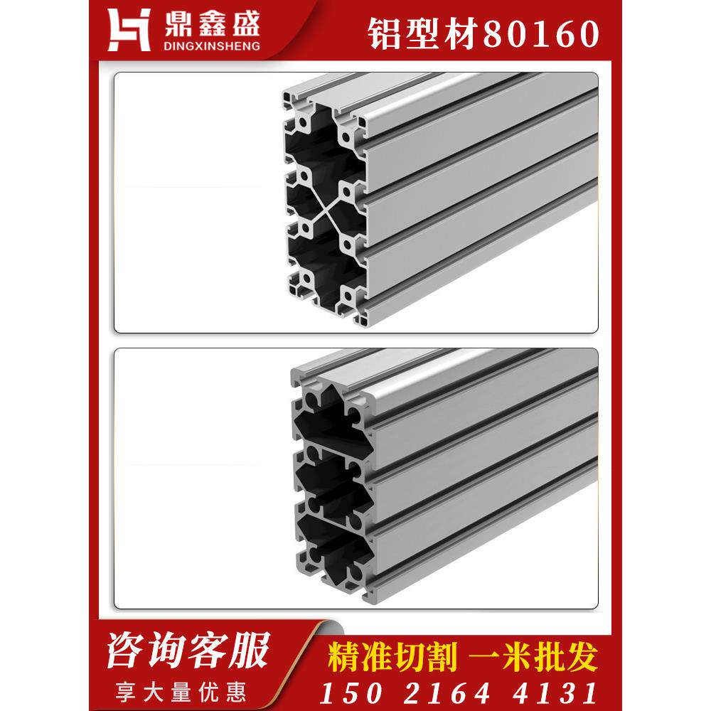 欧标工业铝型材高强度铝合金工作台承重货架铝材80160