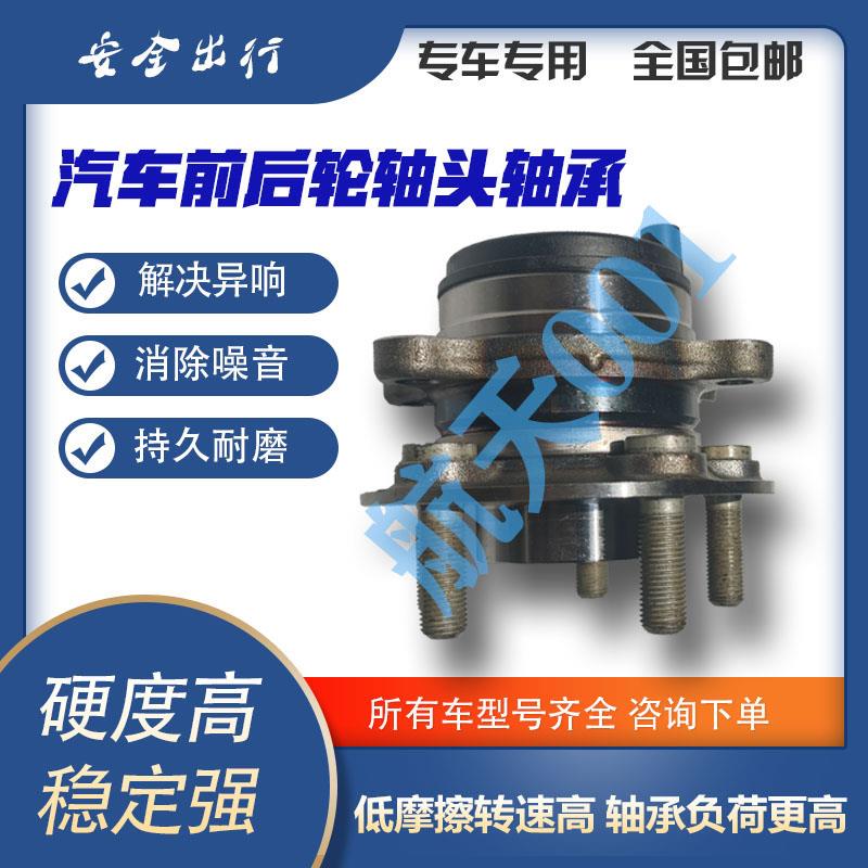 长安铃木启悦天语新奥拓雨燕汽车前轮轴承前轮后轮滚动轴承原厂