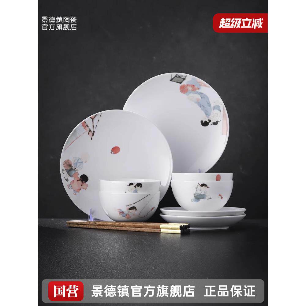 景德镇官方陶瓷无铅釉碗和餐具中国简单高温白瓷碗和盘子套装礼盒