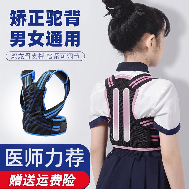 薄款儿童学生驼背矫正器青少年坐矫姿用品