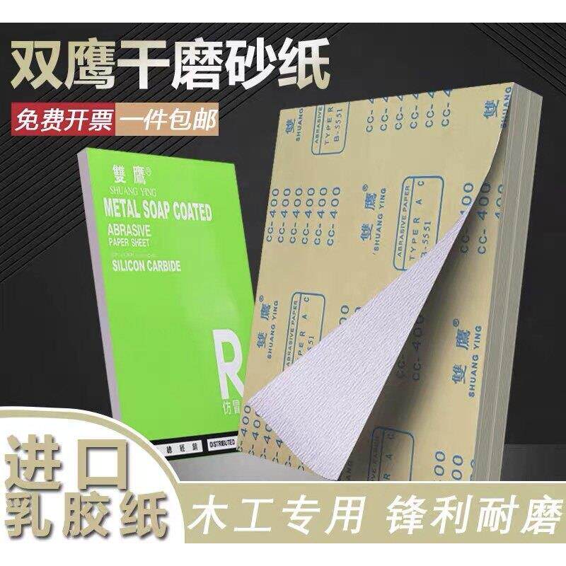 双鹰砂纸木工干磨砂纸耐磨专用抛光打磨家具装修120目-800目砂纸