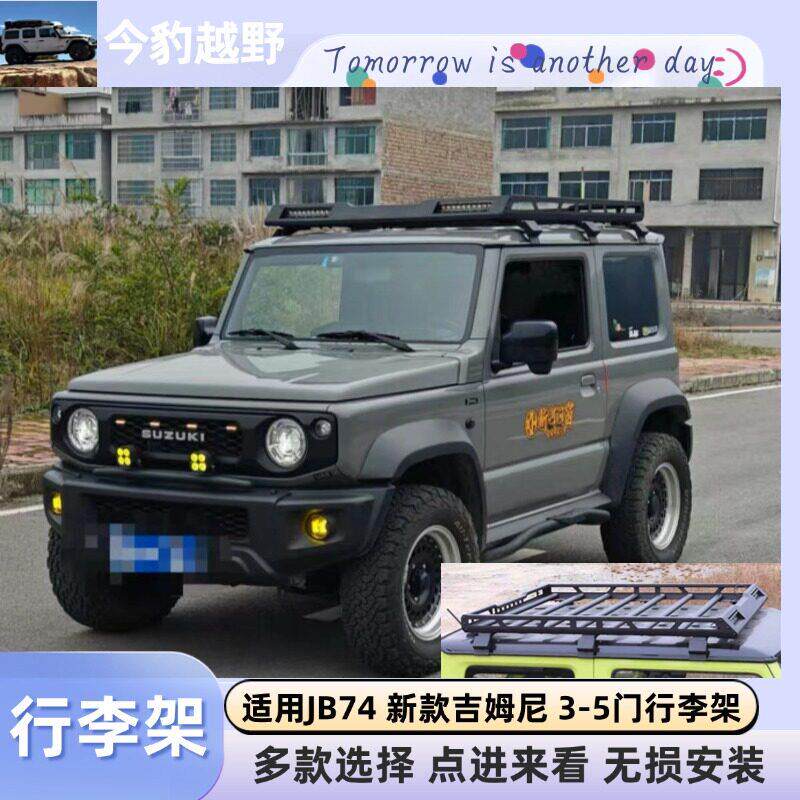 适用19-26新款吉姆尼行李架 jb74行李框jimny车顶置物架越野外观