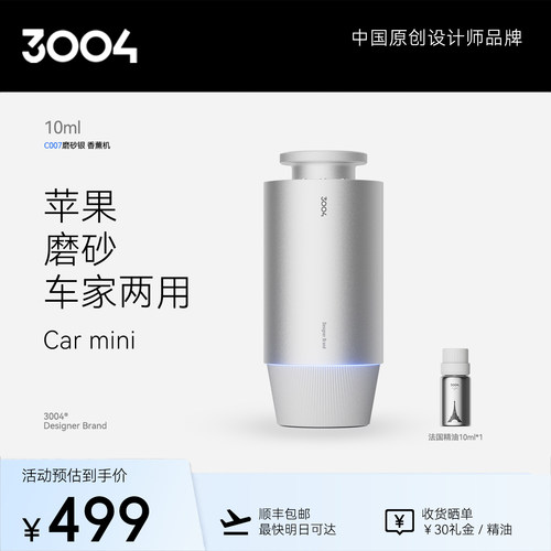 3004车载香薰机自动启停精油扩香