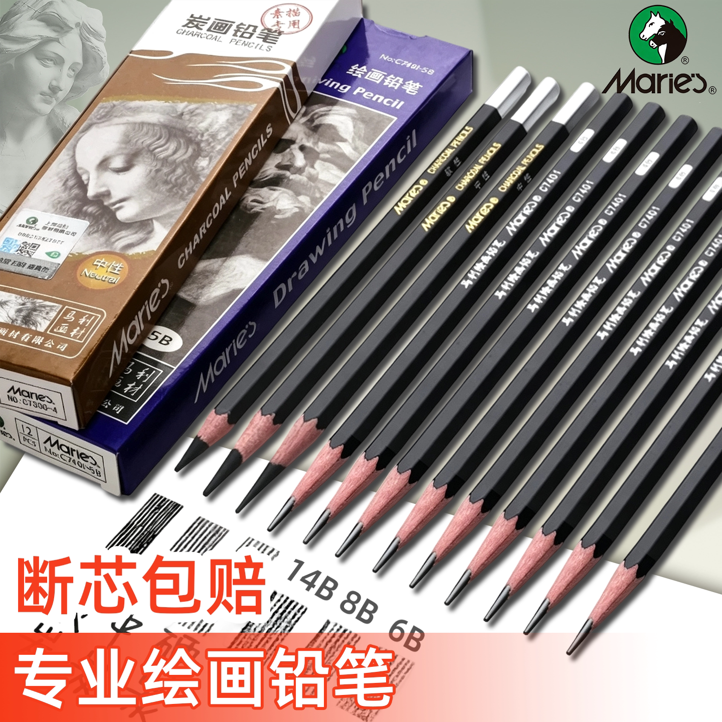 马利素描铅笔美术生专用防断芯图片