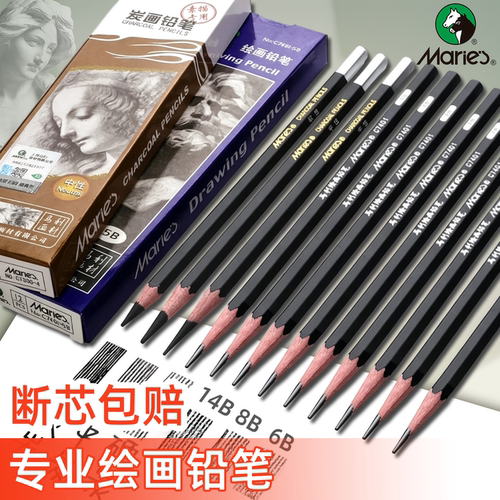 马利素描铅笔美术生专用防断芯
