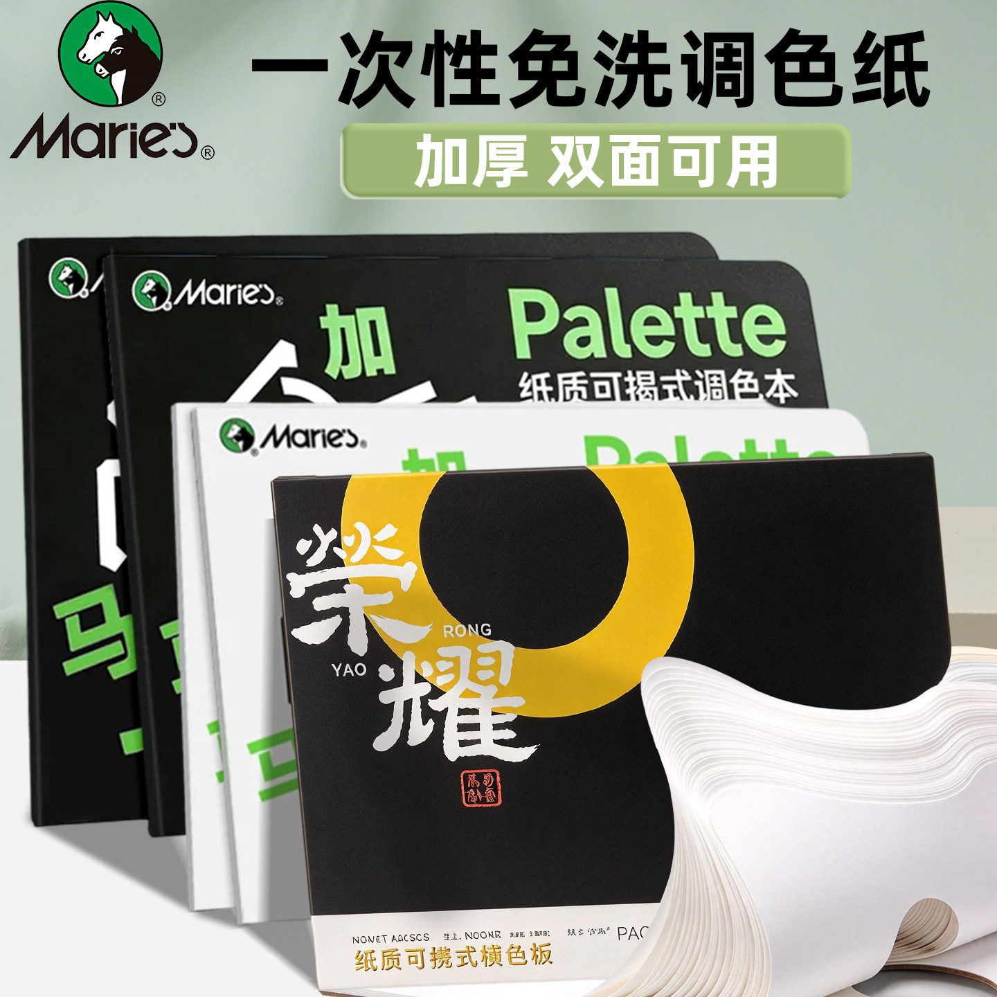 马利调色纸美术生专用一次性免洗双面可揭式8k油画丙烯水粉国画色彩调色盘调色本美术颜料画画调色纸工具套装