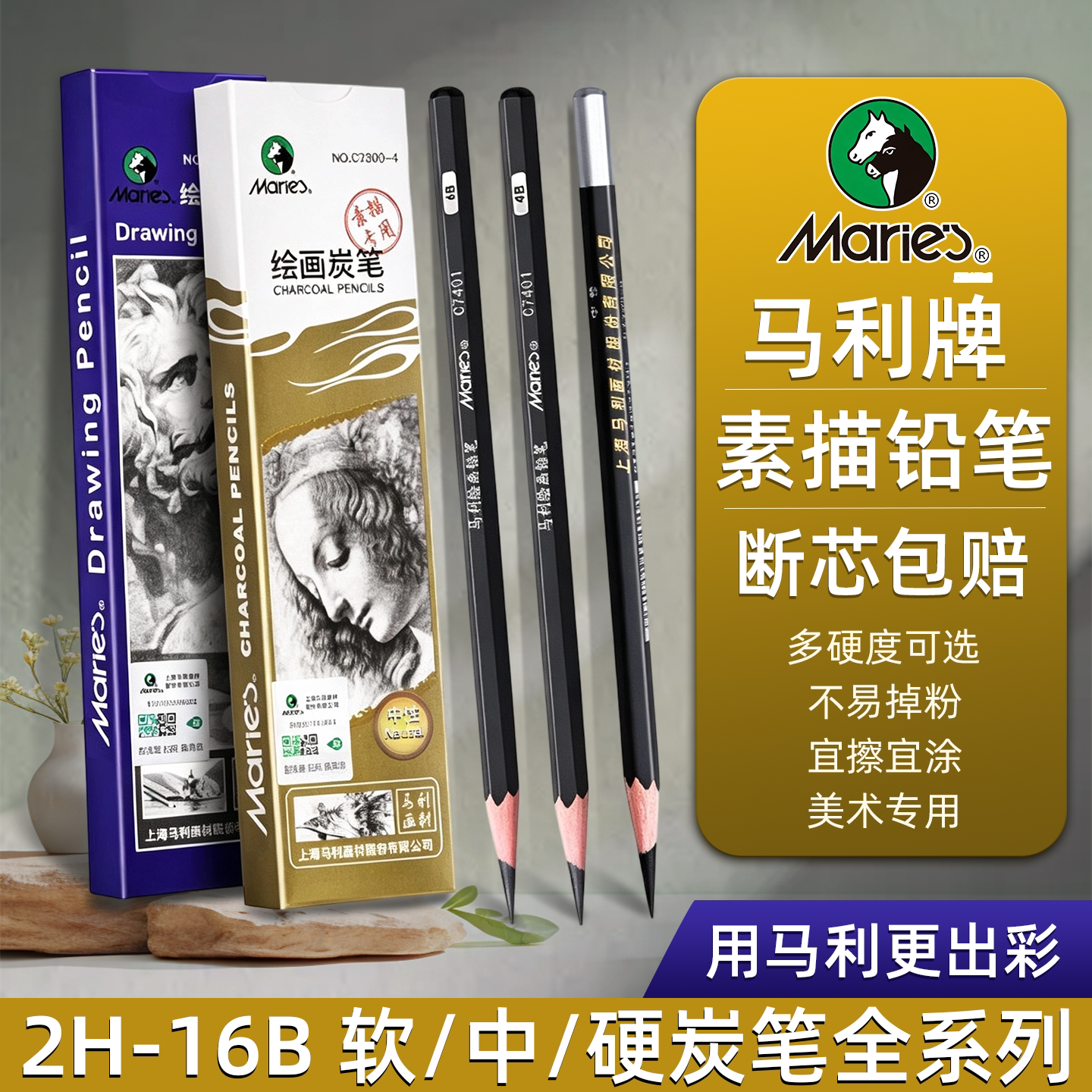 素描铅笔套装美术生专用考级图片