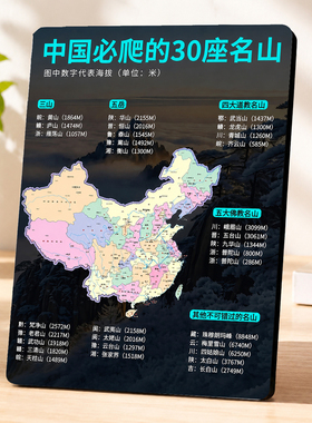 中国必爬30座名山打卡地图装饰画框客厅登山爱好者装饰摆台