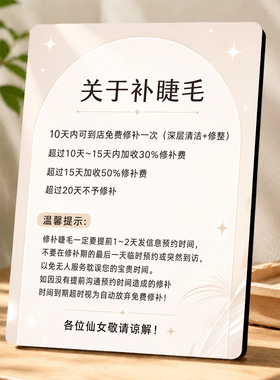 美睫店补睫毛规则提示牌前台轻奢装饰展示摆件