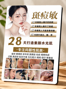 斑痘敏肌修护美容院拓客引流摆件