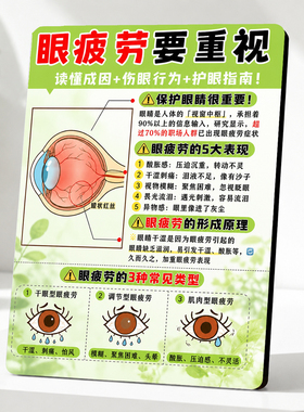 护眼科普门店引流摆件