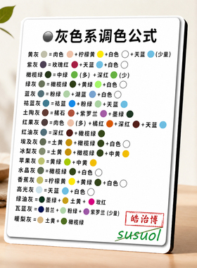 灰色系调色公式装饰画框美术绘画配色参考桌面摆台装饰