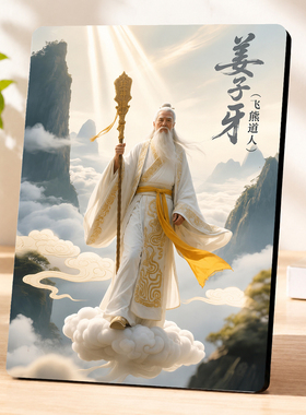 姜子牙国风人物画像美容院摆件
