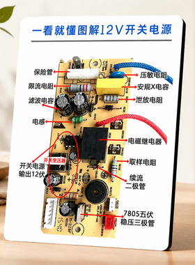 12V开关电源元件教学展示摆件